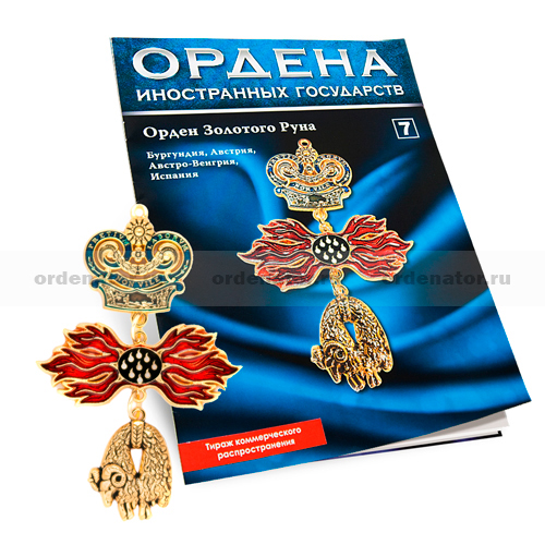 Награда иностранного государства. Орден золотого руна Австрия. Орден золотого руна муляж. Знак ордена золотого руна_00. Орден золотого руна у офицеров Австрии.